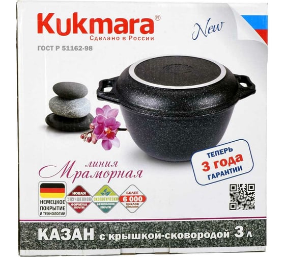Казан с крышкой-сковородой Kukmara 3 л, антипригарное покрытие, темный мрамор ТП9630