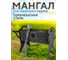 Мангал сборный многоразовый ОФИОН 3 мм 4631178597670 2