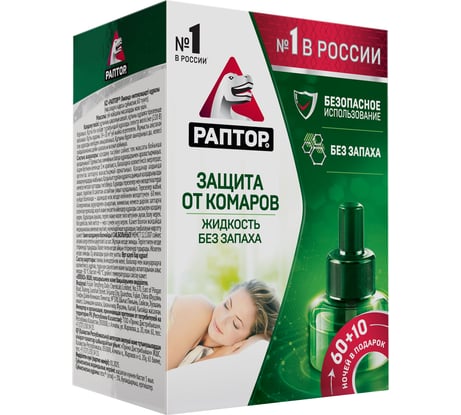 Ликвид РАПТОР (жидкость от комаров 60 + 10 ночей) RPT0045