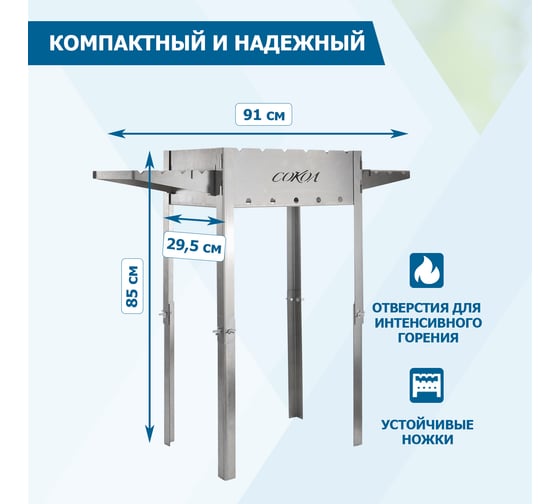 Разборный мангал СОКОЛ высокий 44.5х29.5х15.5 см, 2 мм, высота 85 см, с подставкой 62-0036
