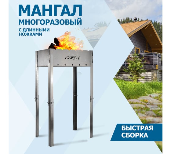 Разборный мангал СОКОЛ высокий 44.5х29.5х15.5 см, высота 85 см 62-0035