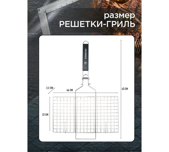 Решетка-гриль для стейков FORESTER BQ-S02