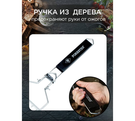 Решетка-гриль для стейков FORESTER BQ-S02