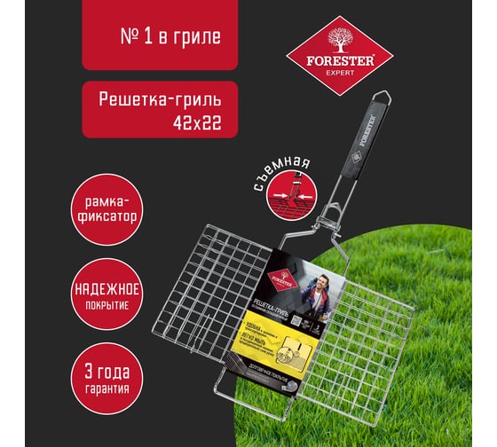 Решетка-гриль для стейков FORESTER BQ-S02