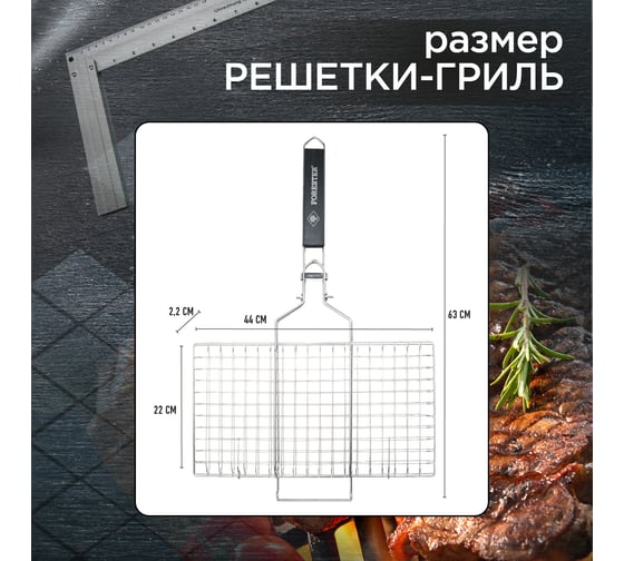 Решетка-гриль для стейков FORESTER BQ-S02