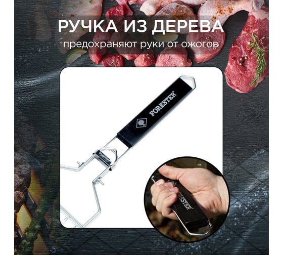 Решетка-гриль для стейков FORESTER BQ-S02