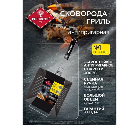 Сковорода-гриль с антипригарным покрытием FORESTER BQ-N14