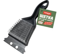 Щетка для чистки мангала и гриля WBZ 2 в 1, короткая ручка, ТУРБАЗА 702564