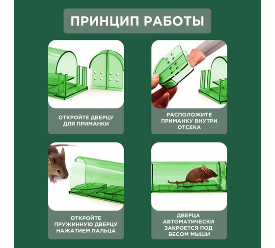 Набор гуманных мышеловок REXANT 2 шт. 71-0101