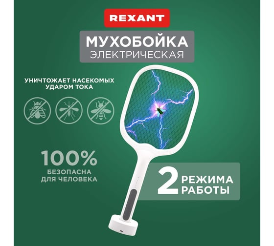 Электрическая мухобойка с подставкой REXANT 1000 В, USB 70-0440