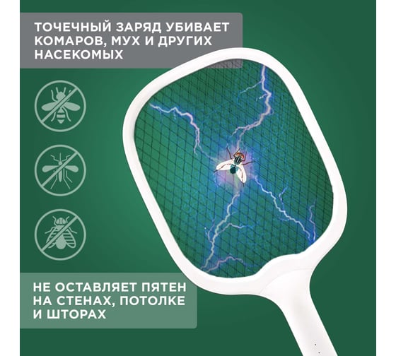 Электрическая мухобойка с подставкой REXANT 1000 В, USB 70-0440