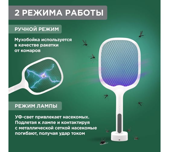 Электрическая мухобойка с подставкой REXANT 1000 В, USB 70-0440