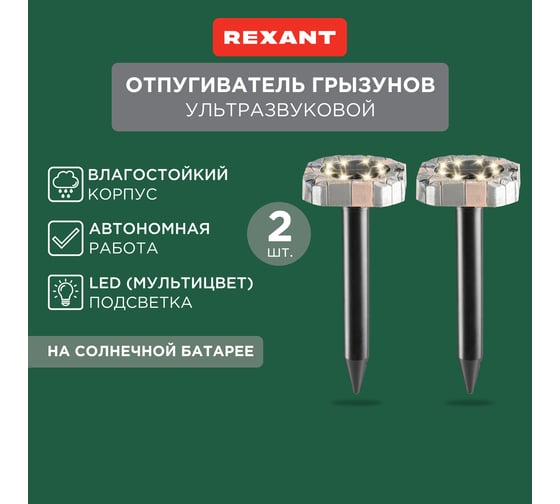 Набор отпугивателей кротов с садовым фонариком REXANT R20 2 шт. Камень 71-0087