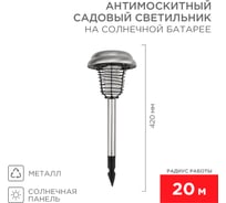 Антимоскитный садовый светильник на солнечной батарее REXANT R20 металл 71-0686