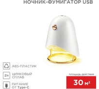 Ночник-фумигатор REXANT USB Type-C белый 71-0044