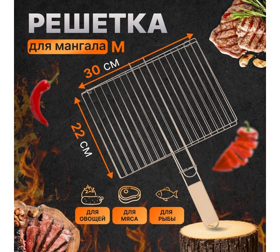 Решетка для барбекю и гриля СОКОЛ мини 30x22 см 62-0020