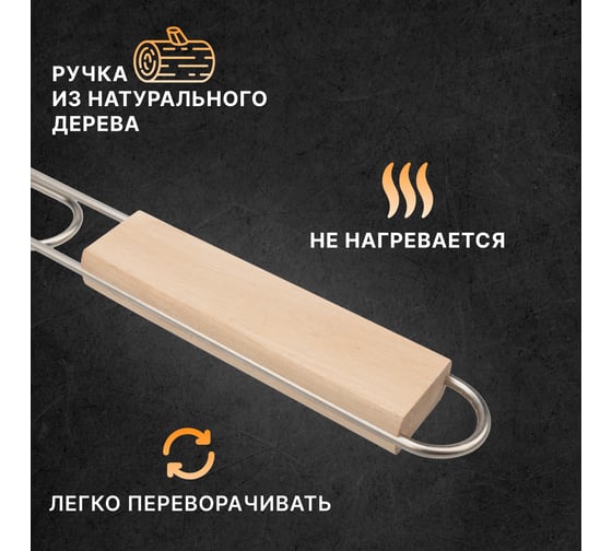 Решетка для барбекю и гриля СОКОЛ большая, 45x26 см 62-0023