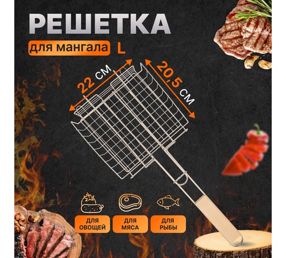 Решетка для барбекю и гриля СОКОЛ глубокая, малая, 22x20.5 см 62-0024