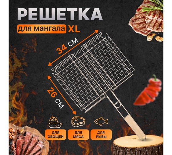 Решетка для барбекю и гриля СОКОЛ глубокая, средняя, 34x26 см 62-0025