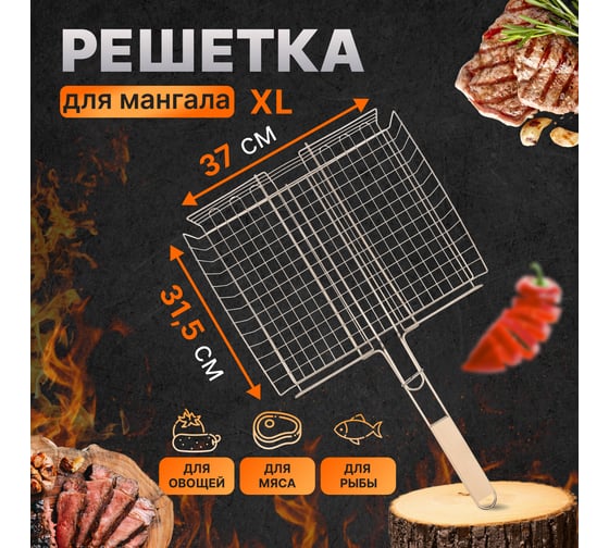 Решетка для барбекю и гриля СОКОЛ глубокая, большая, 37x31.5 см 62-0026