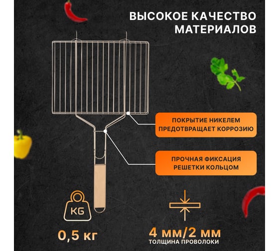 Решетка для барбекю и гриля СОКОЛ малая, 30x22.5 см 62-0021