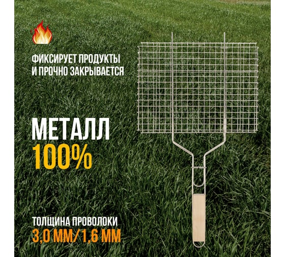 Решетка для барбекю и гриля СОКОЛ средняя, 35x26 см 62-0022
