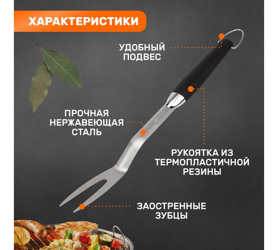 Вилка для барбекю и гриля СОКОЛ Комфорт 62-0044