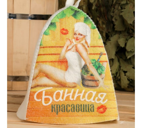 Шапка для бани с принтом Банная забава Банная красавица 4364855