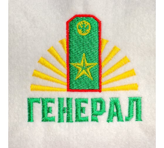 Шапка для бани с вышивкой Банная забава Генерал 2617982