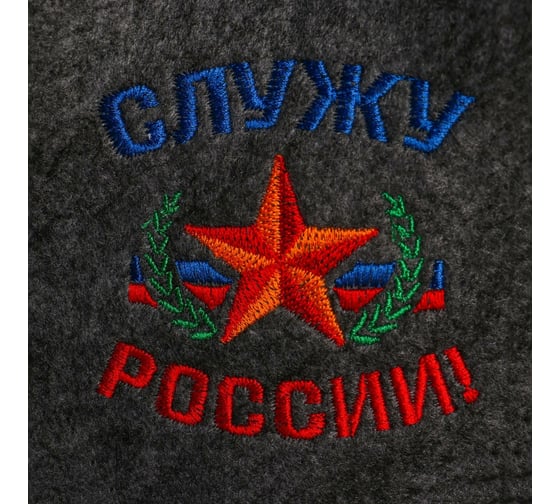 Шапка для бани с вышивкой Банная забава Служу России 2617979
