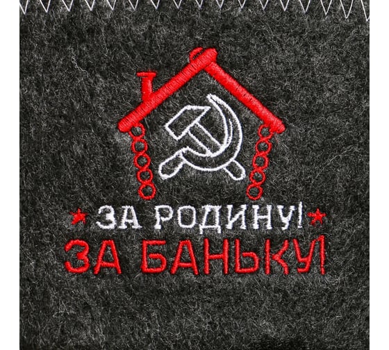 Банная шапка Банная забава пилотка За Родину. За баньку 1568032
