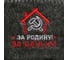 Банная шапка Банная забава пилотка За Родину. За баньку 1568032 2