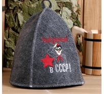 Шапка для бани с вышивкой Банная забава Рождённый в СССР, пионером, серая 4432980