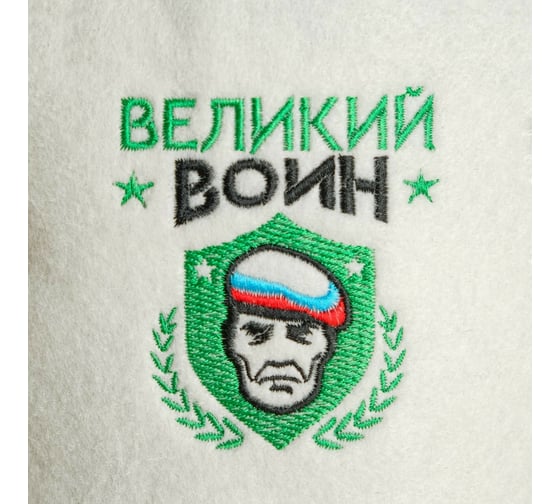Шапка для бани с вышивкой Банная забава Великий воин 2617991