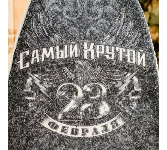 Шапка для бани с принтом Банная забава Самый крутой 23.02 4495554