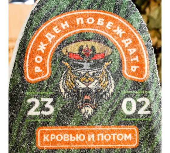 Шапка для бани с принтом Банная забава Рожден побеждать 23.02 4495555
