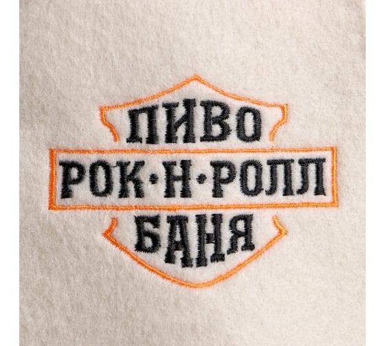 Шапка для бани с вышивкой Банная забава Пиво. Рок-н-ролл. Баня 5012410