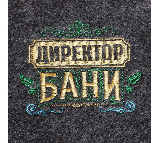 Войлочная рукавица для бани Банная забава Директор бани! 3812802
