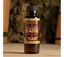 Ароматизатор для бани и сауны Банная забава Лучшему папе, 100 мл 2155294