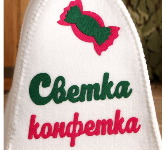 Банная шапка с аппликацией СИМАЛЕНД Светка-конфетка 3262583