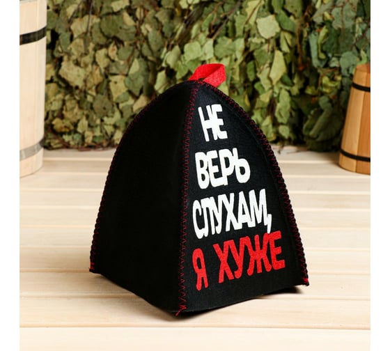 Банная шапка с аппликацией СИМАЛЕНД Не верь слухам, я хуже 5290319 1