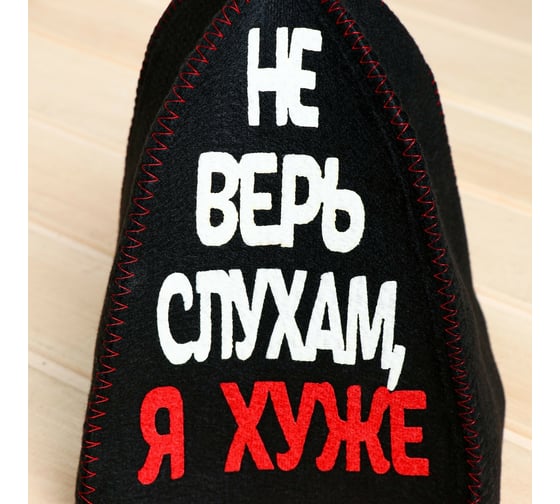 Банная шапка с аппликацией СИМАЛЕНД Не верь слухам, я хуже 5290319
