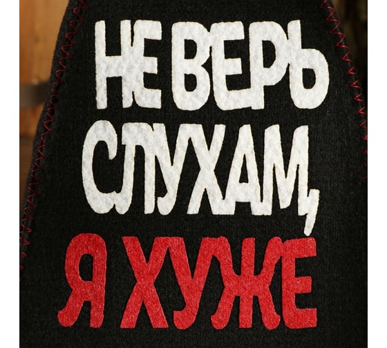 Банная шапка с аппликацией СИМАЛЕНД Не верь слухам, я хуже 5290319