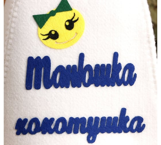 Банная шапка с аппликацией СИМАЛЕНД Танюшка-хохотушка 3262580