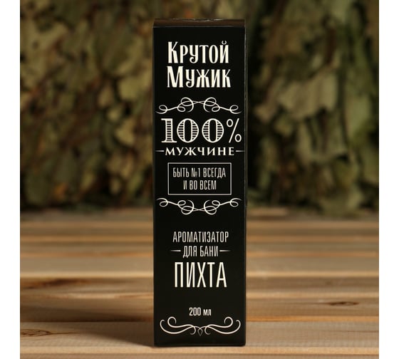 Ароматизатор во флаконе виски Банная забава Крутой мужик, пихта 5179760