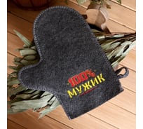 Войлочная рукавица для бани Банная забава 100% мужик! 3812801