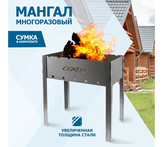 Разборный мангал СОКОЛ №42 сталь 1.5 мм, с сумкой 62-0033-1