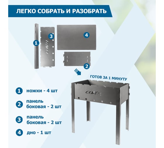 Разборный мангал СОКОЛ №42 сталь 1.5 мм, с сумкой 62-0033-1