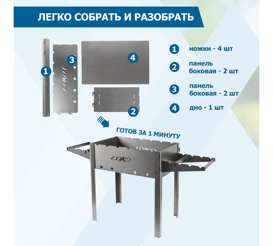 Разборный мангал СОКОЛ №43 с держателями и сумкой, сталь 2 мм 62-0034-1