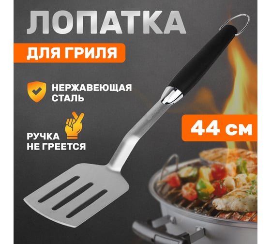 Лопатка для барбекю и гриля СОКОЛ Комфорт 62-0041